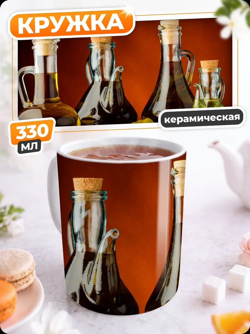 Кружка керамическая бутылки с маслом