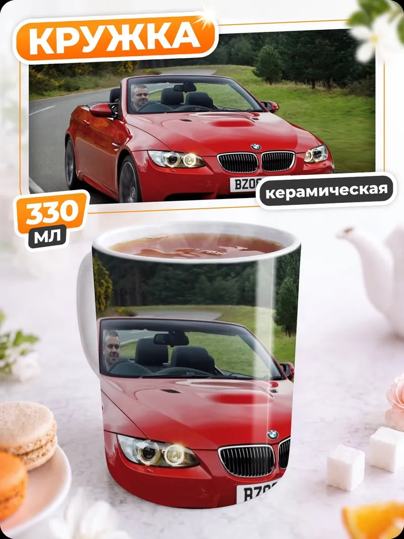 Кружка керамическая красный кабриолет на дороге
