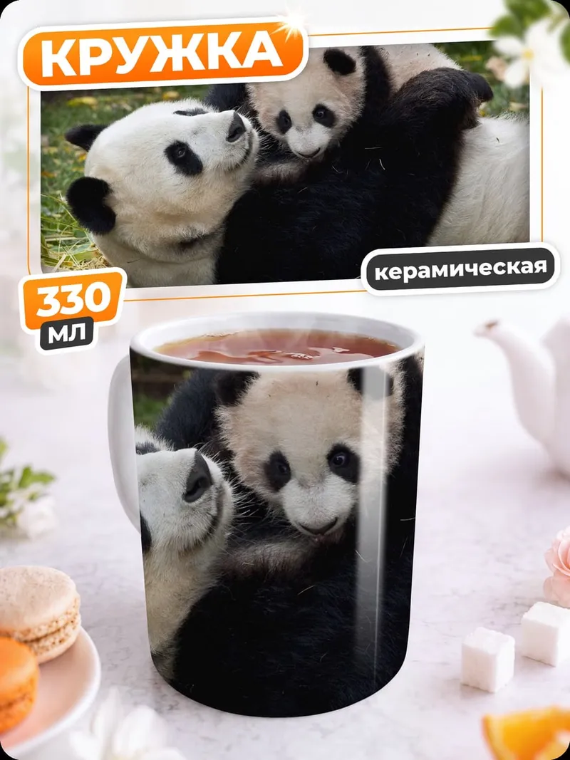 Кружка керамическая мама панда с детенышем