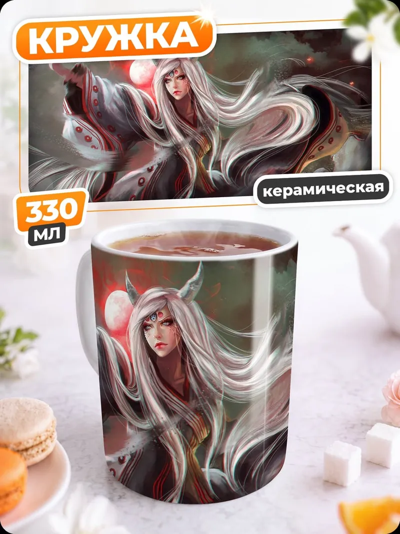 Кружка керамическая девушка с магией