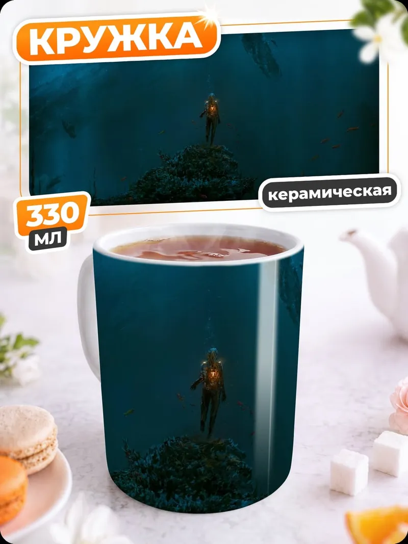 Кружка керамическая Одинокий свет во тьме