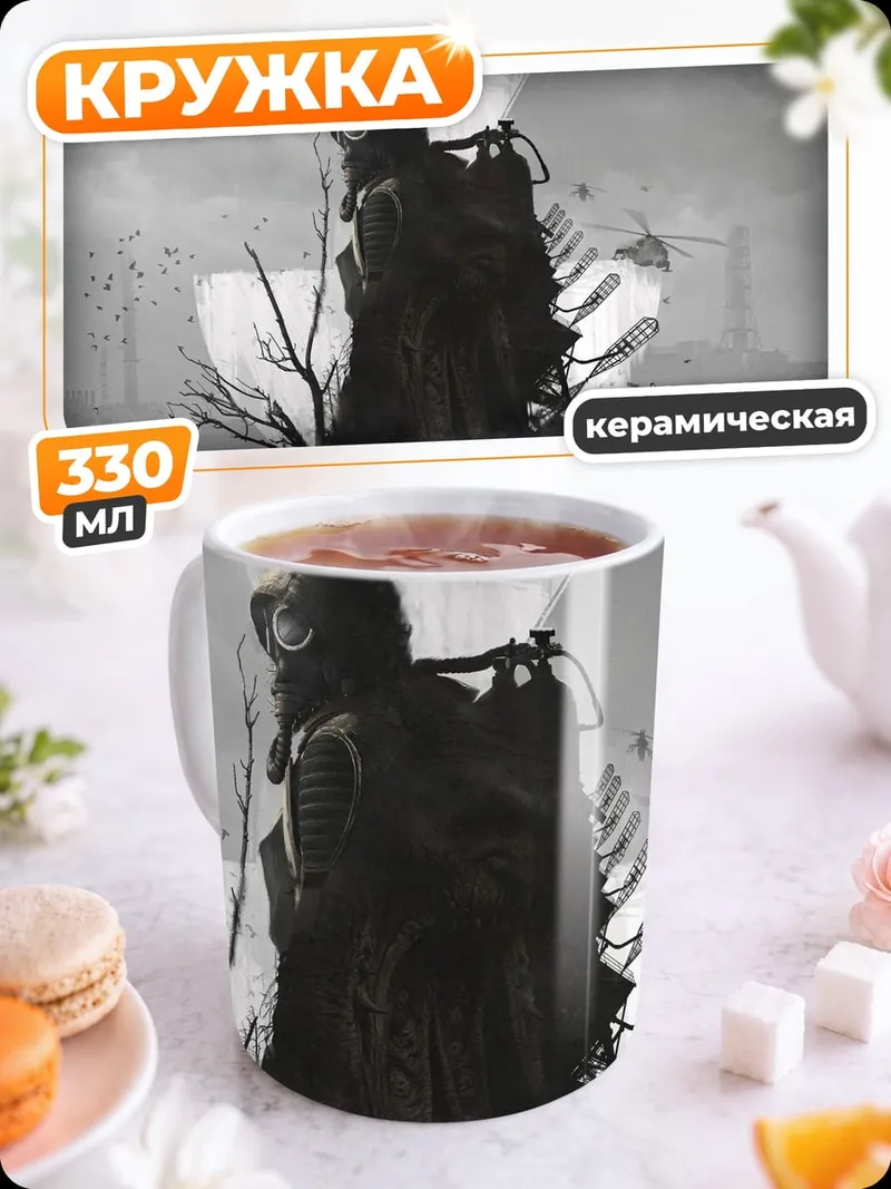 Кружка керамическая Призрачная фигура