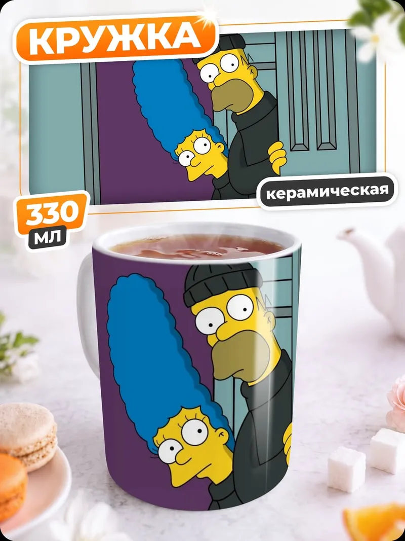 Кружка керамическая Гомер и Мардж Симпсоны