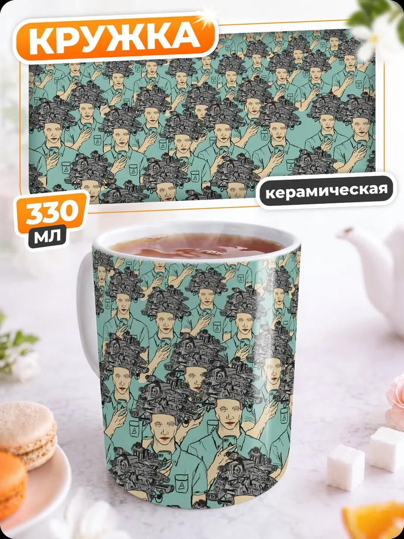 Кружка керамическая множество людей