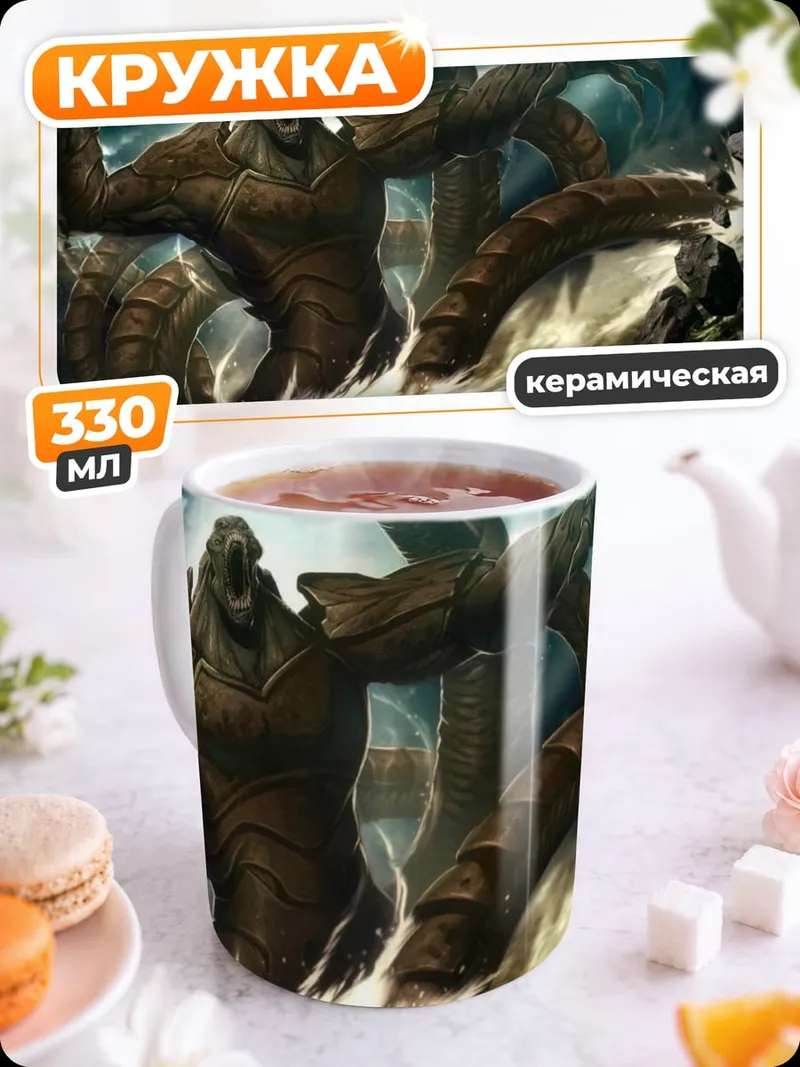 Кружка керамическая Морское чудовище