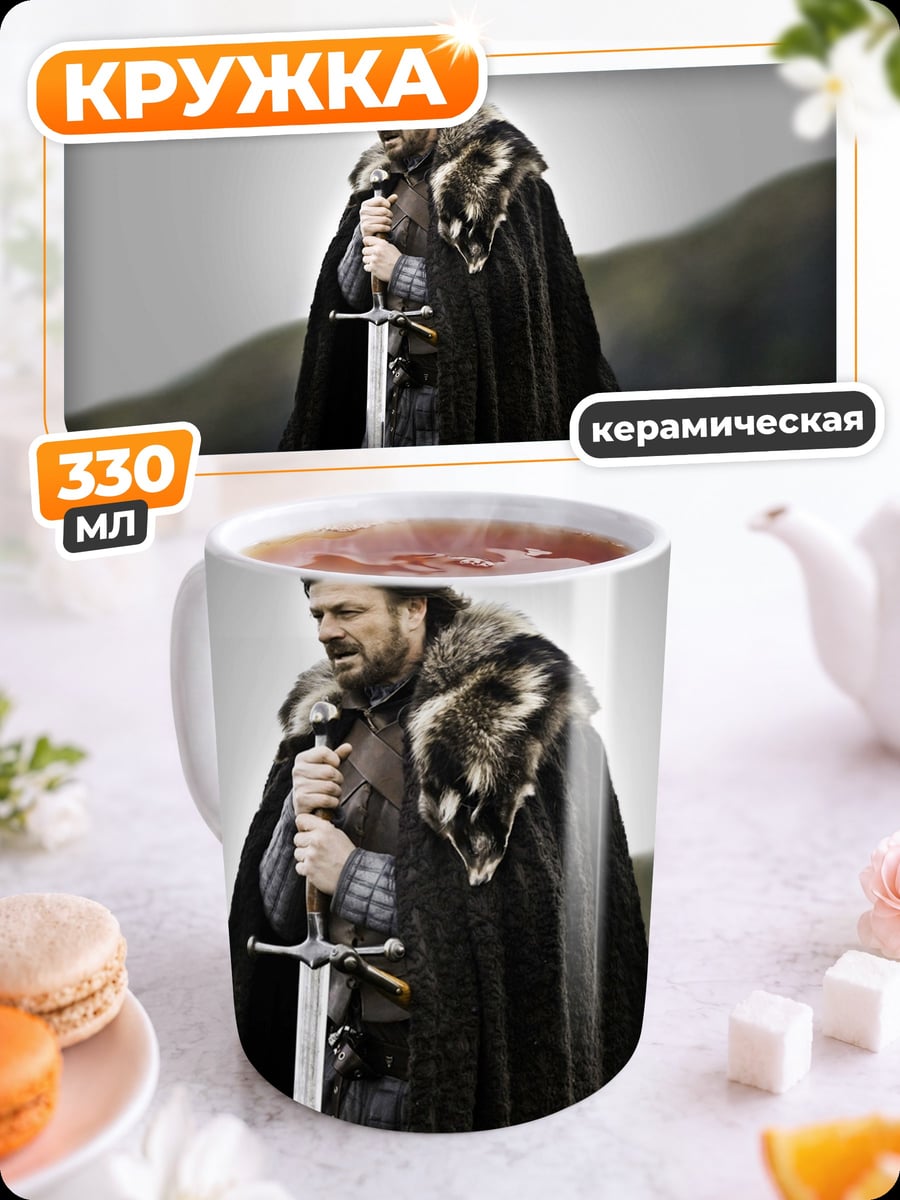 Кружка керамическая Воин Севера