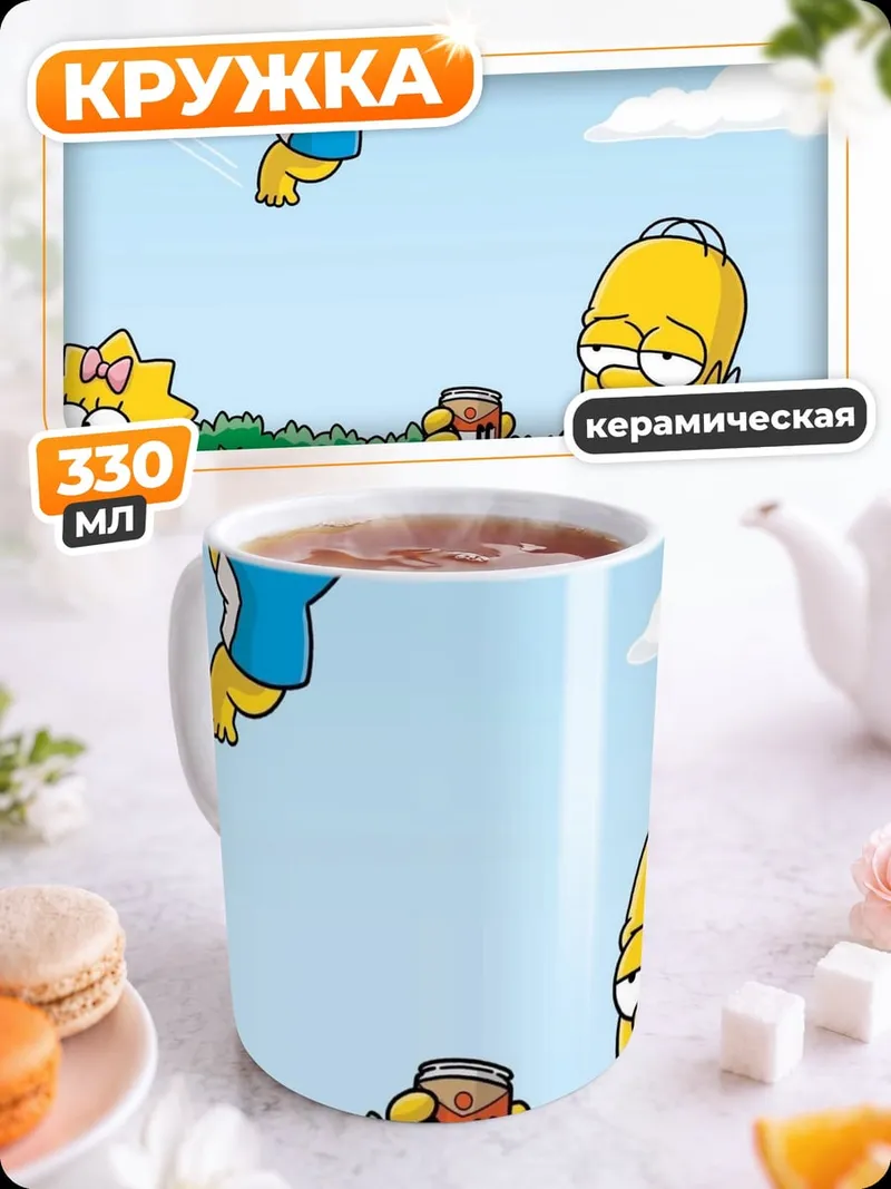 Кружка керамическая Летний отдых Симпсонов