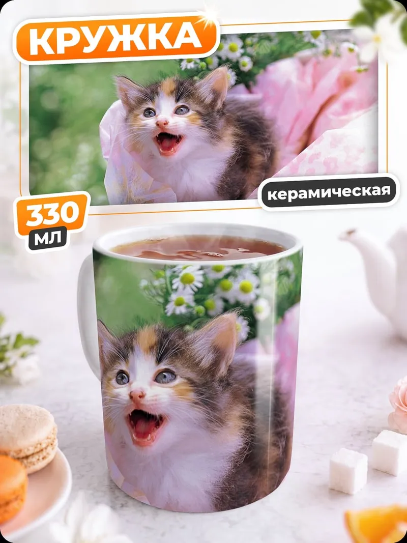 Кружка керамическая Котёнок в цветах