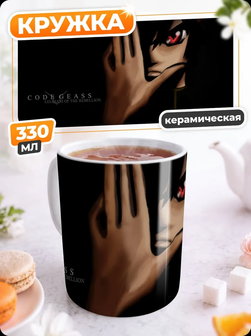 Кружка керамическая Код Гиас