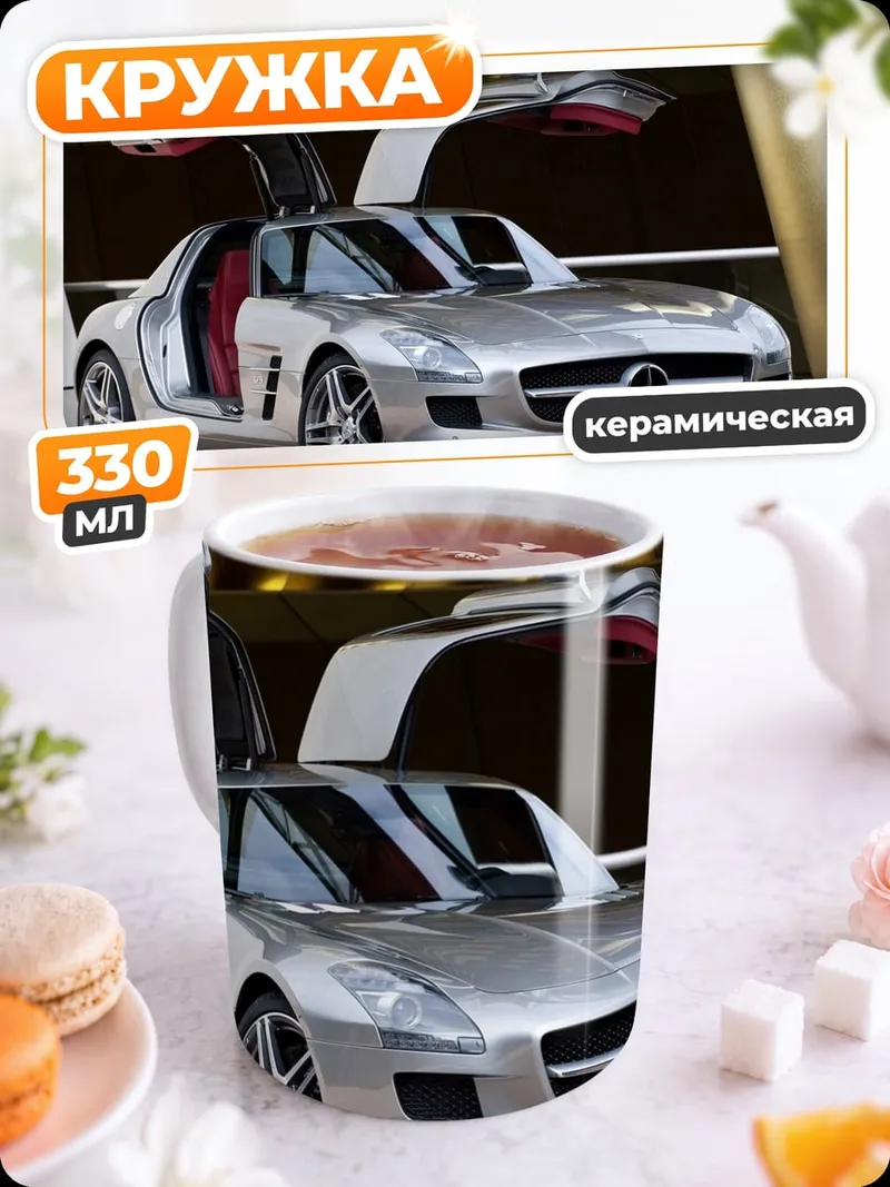 Кружка керамическая Серебряный спорткар