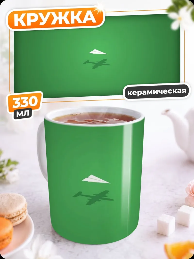 Кружка керамическая Зеленая абстракция самолет
