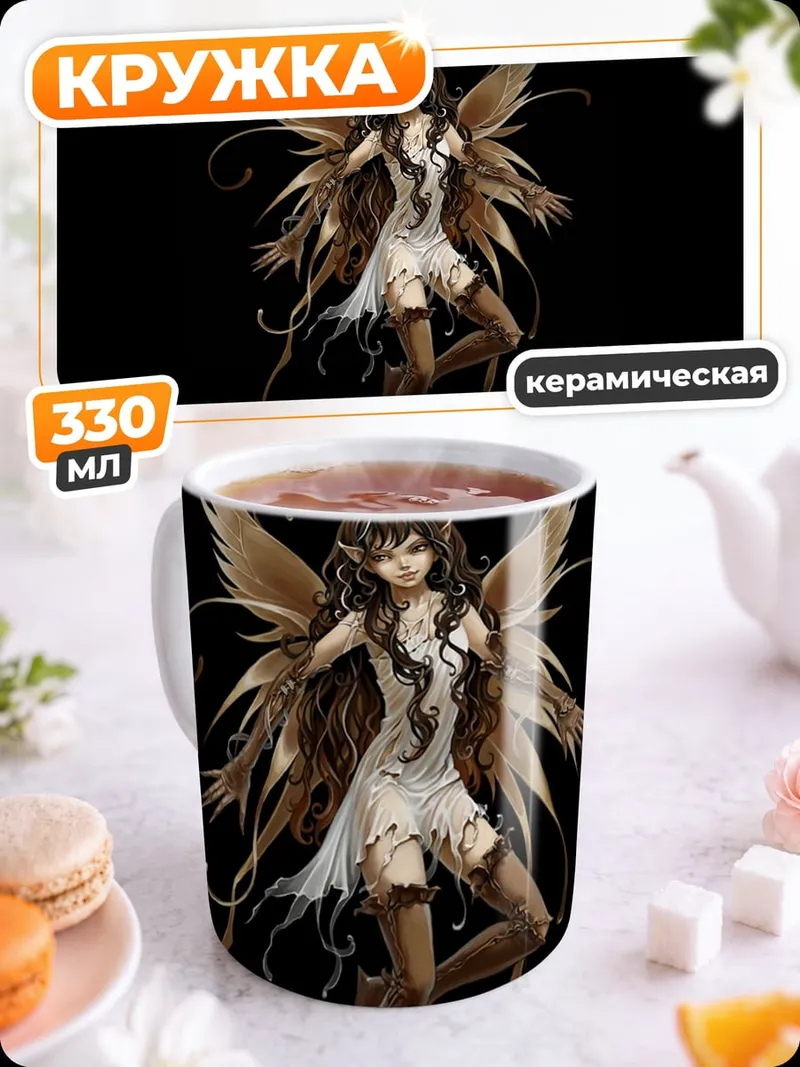 Кружка керамическая Лесная фея