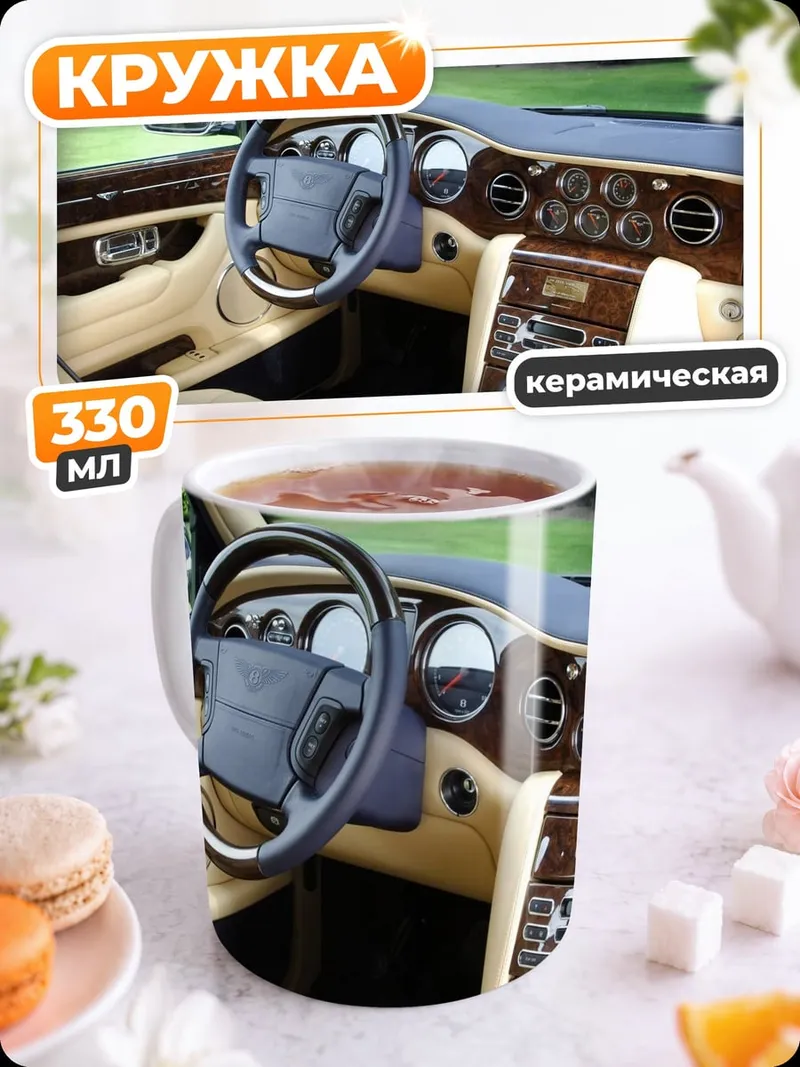 Кружка керамическая Роскошный салон авто