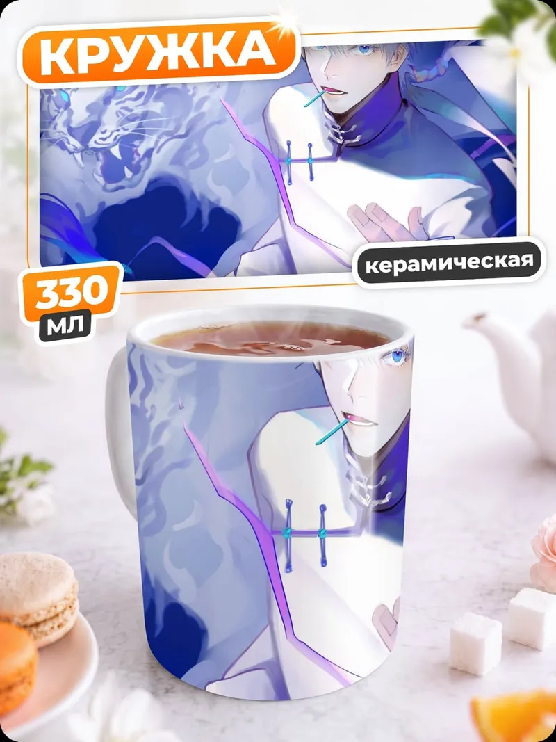 Кружка керамическая Белый тигр и маг