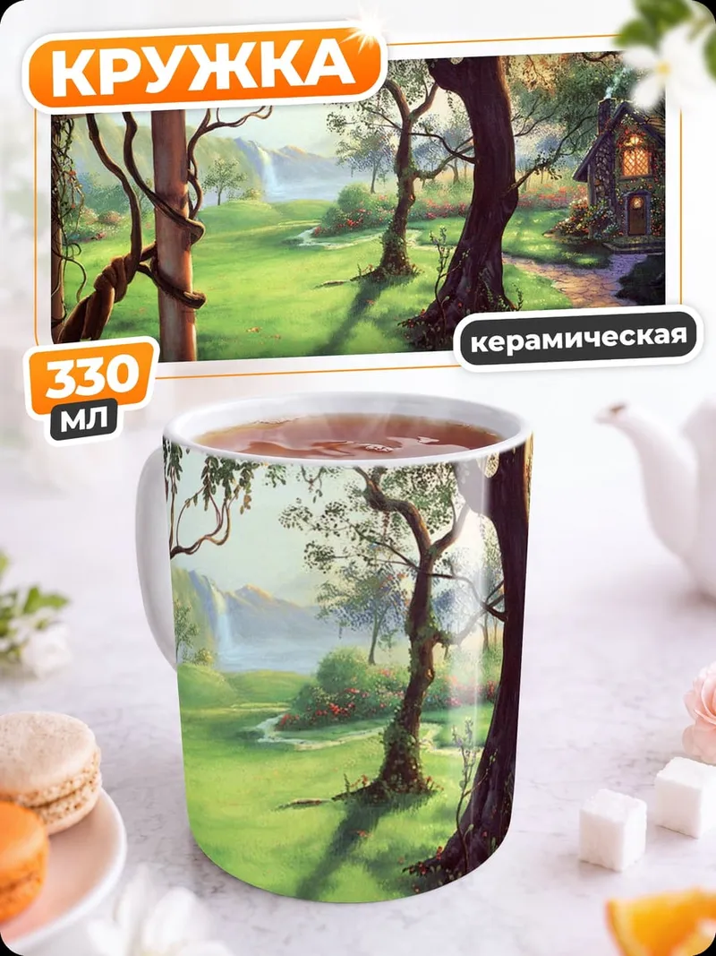 Кружка керамическая Сказочный домик