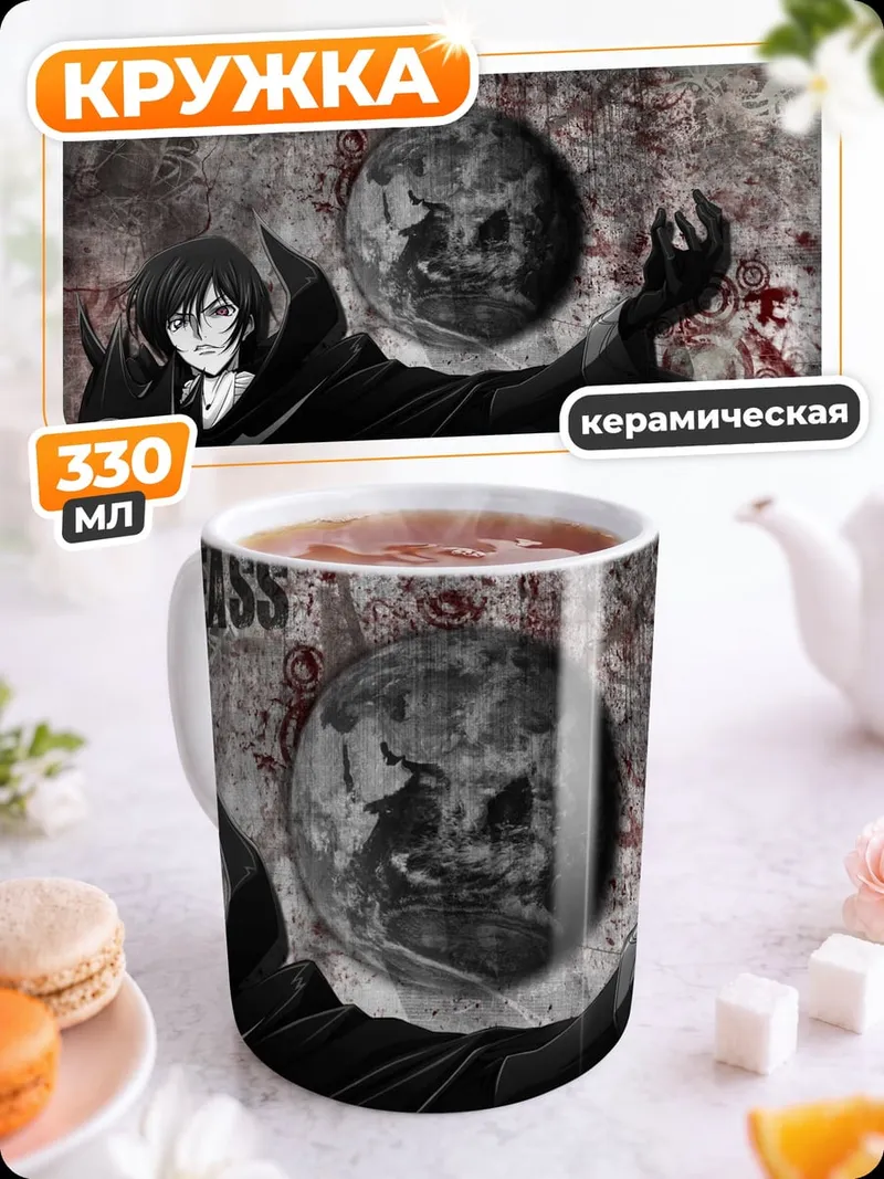 Кружка керамическая Код Гиас