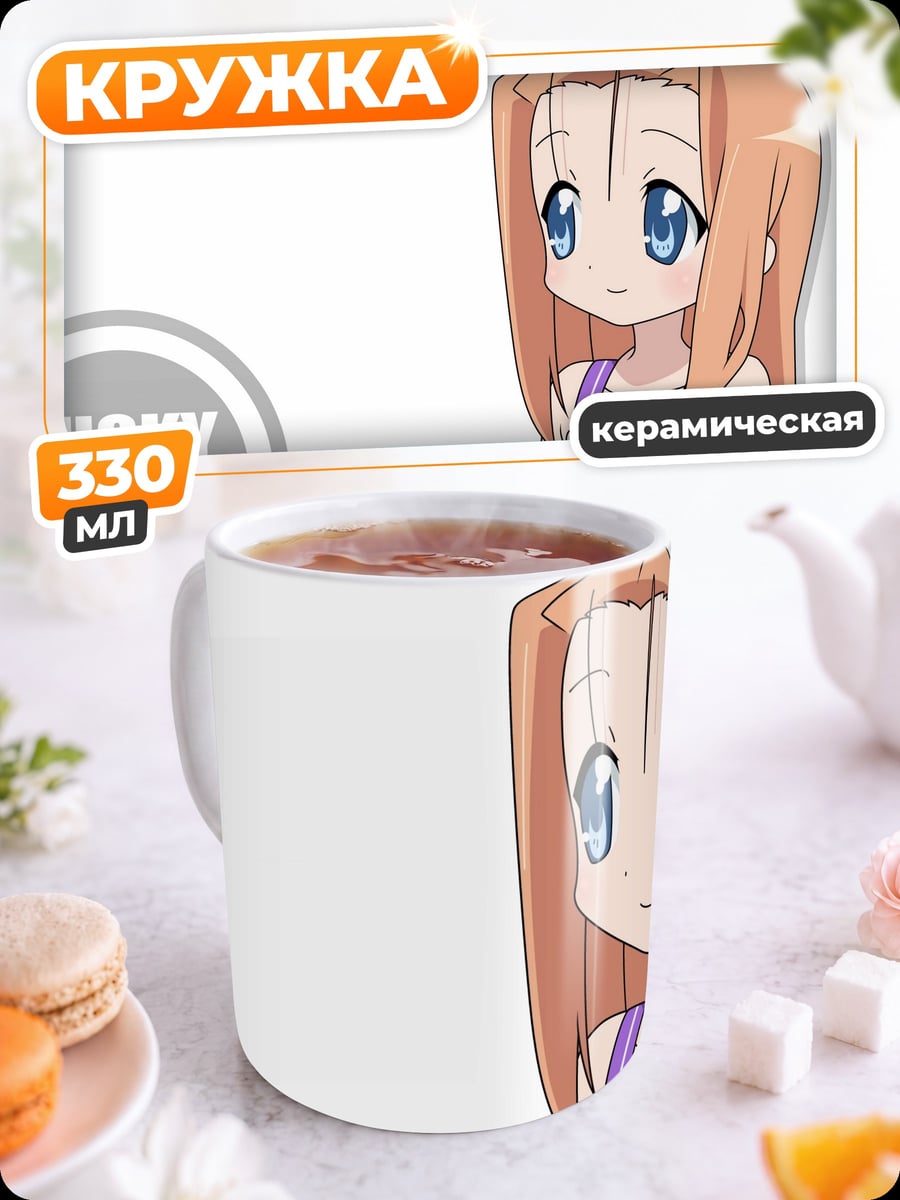 Кружка керамическая Девушка Lucky Star