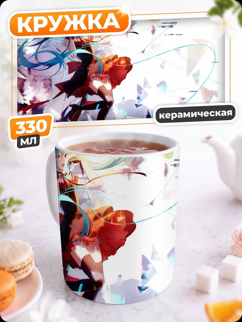 Кружка керамическая Мику танцует