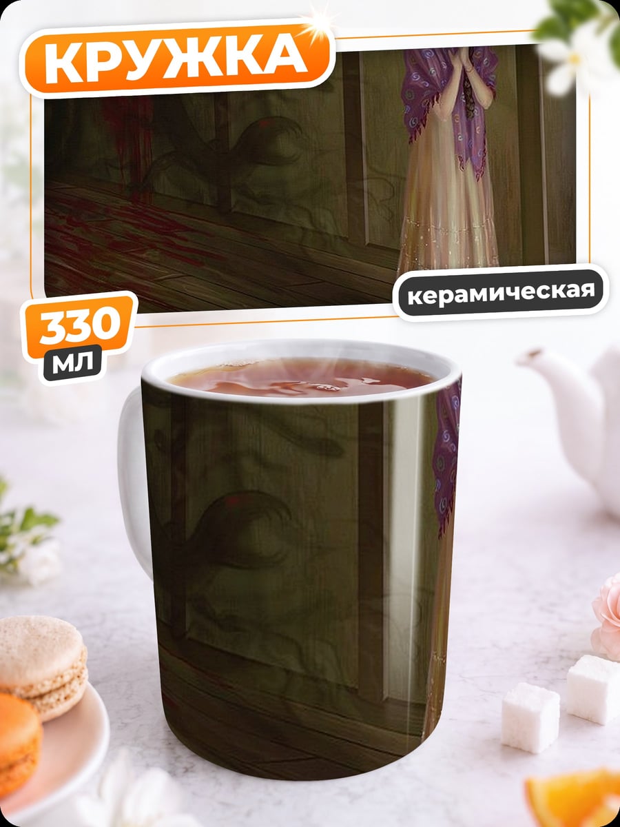 Кружка керамическая Девушка в беде
