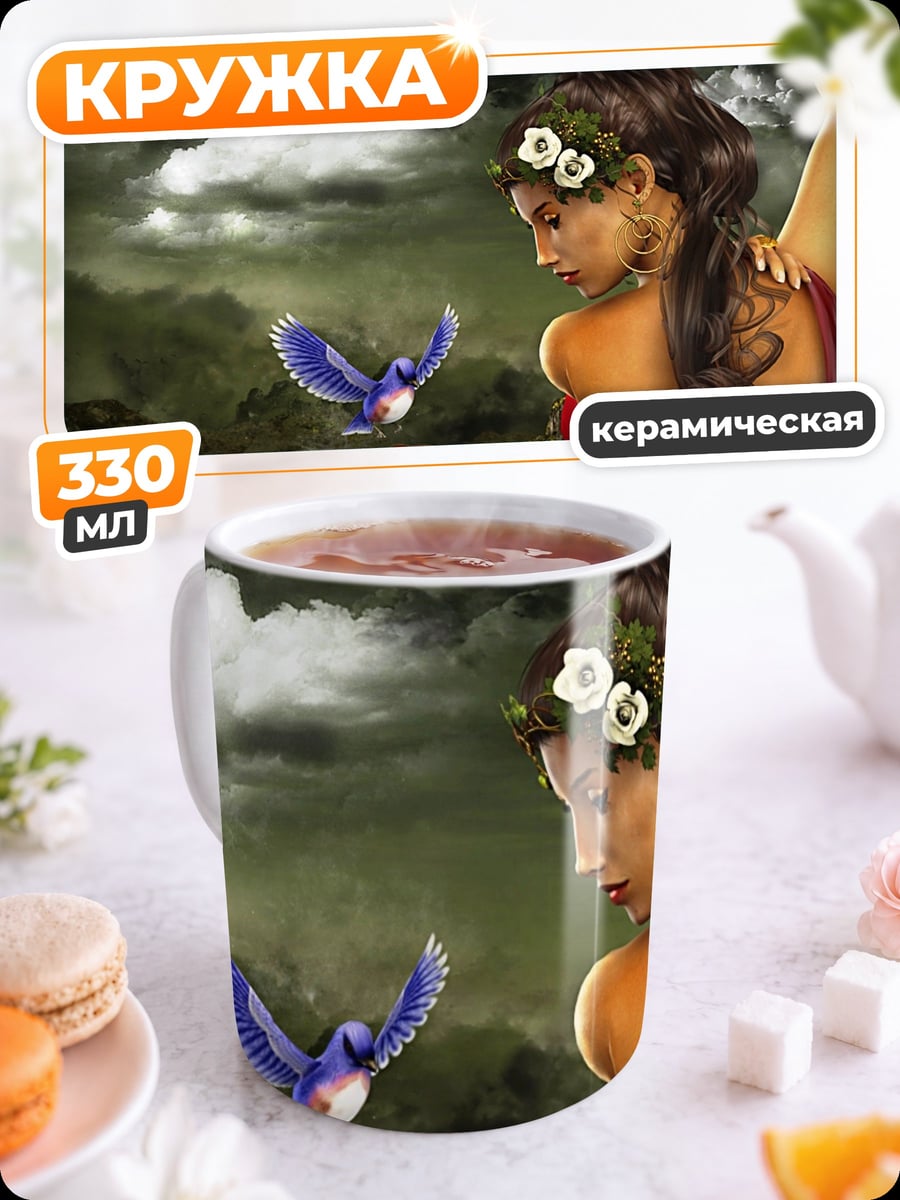 Кружка керамическая Девушка и птица