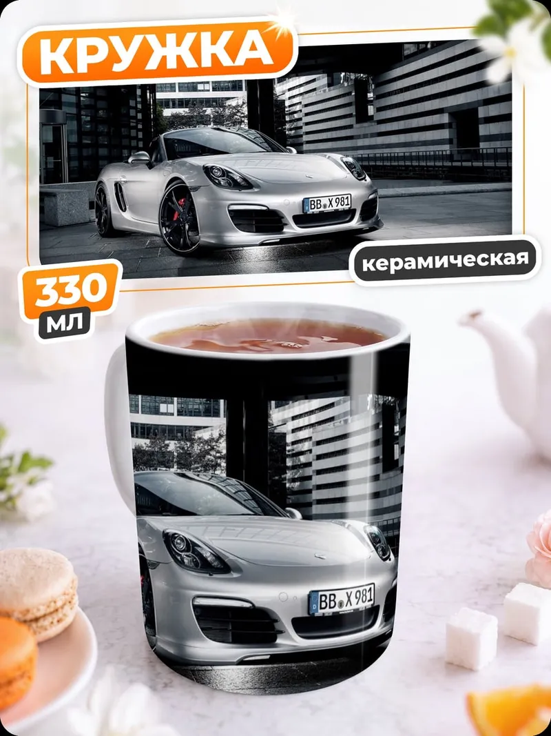 Кружка керамическая Спортивное авто
