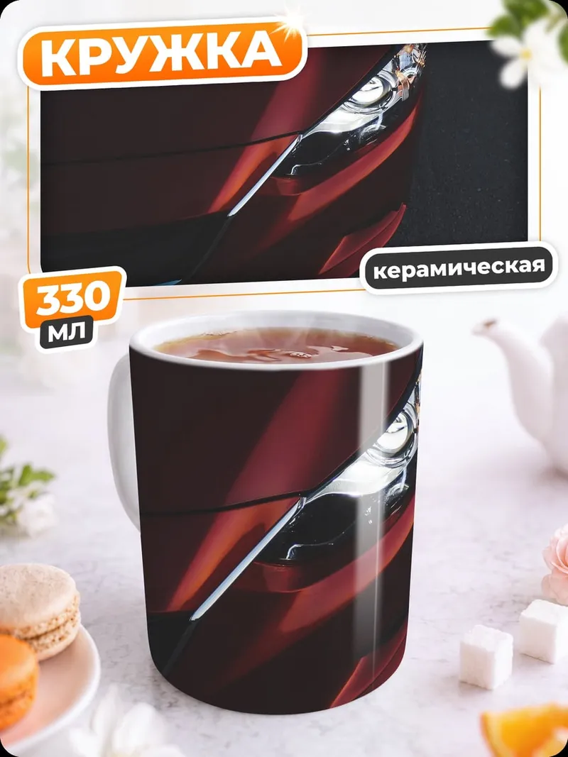 Кружка керамическая Красный автомобиль