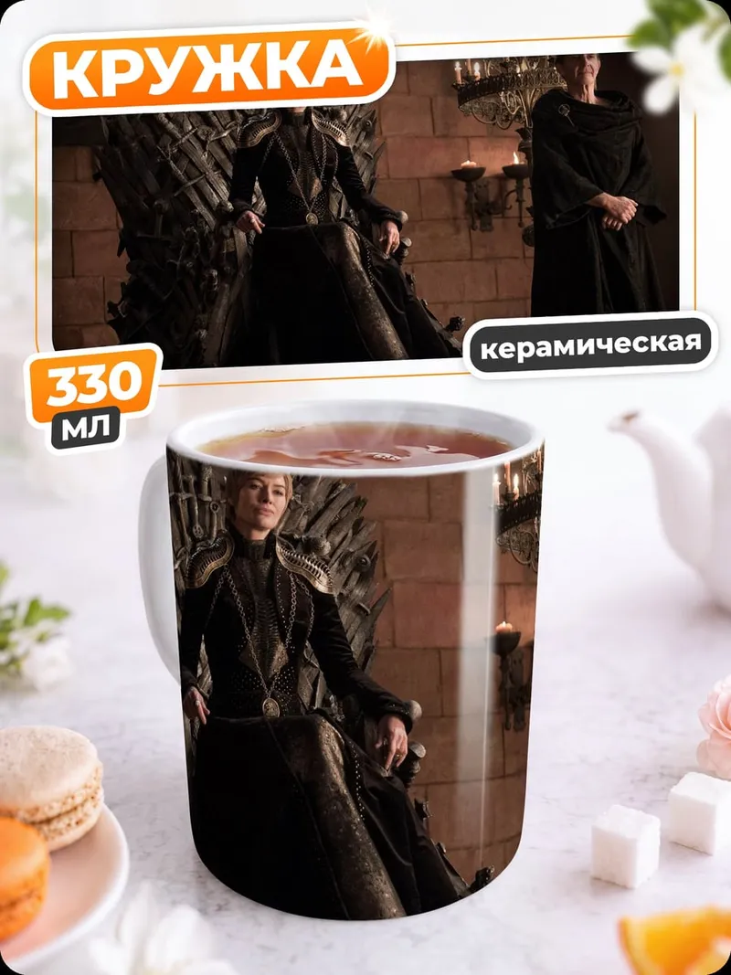 Кружка керамическая Королева Семи Королевств
