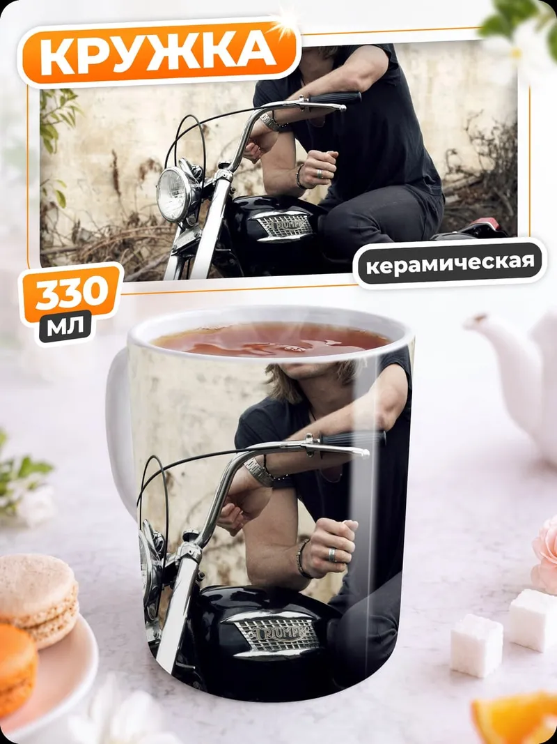 Кружка керамическая Байкер с длинными волосами