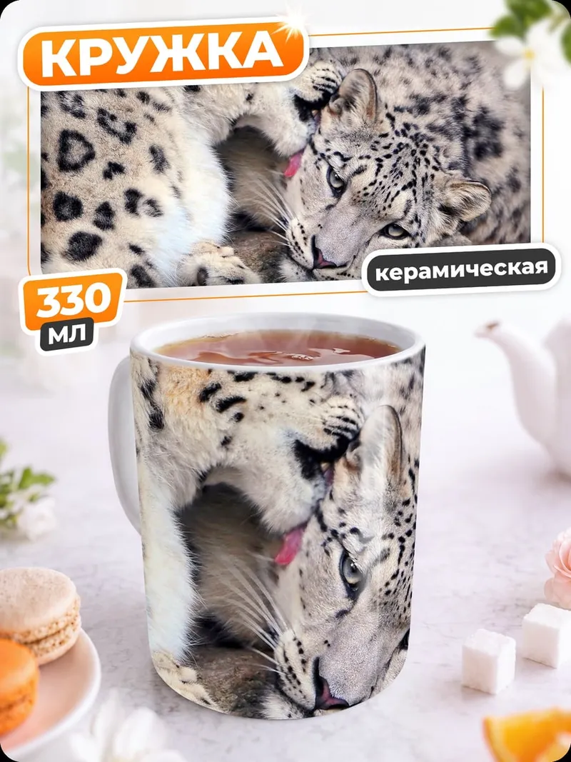 Кружка керамическая Снежные барсы