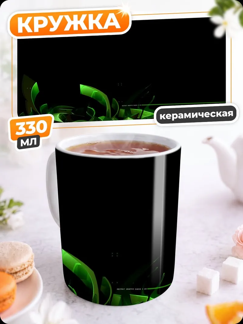 Кружка керамическая Неоновые формы