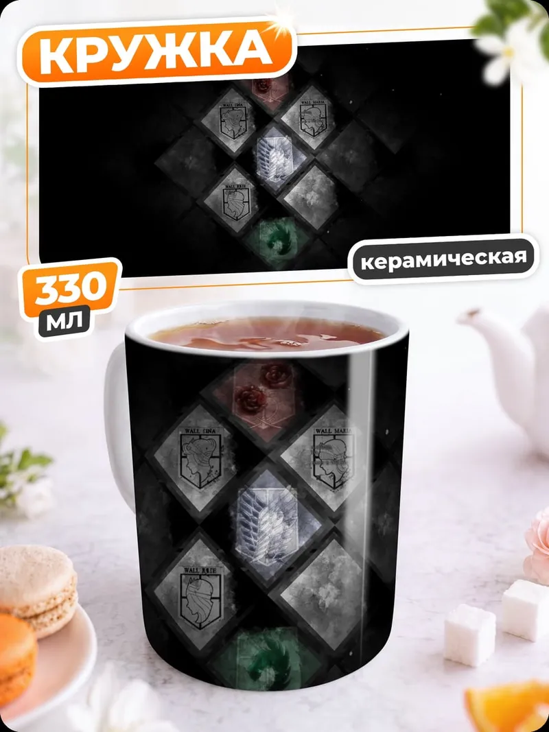 Кружка керамическая Мистические символы