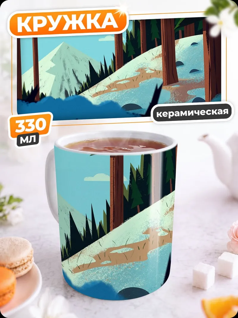 Кружка керамическая Зимний лес горы