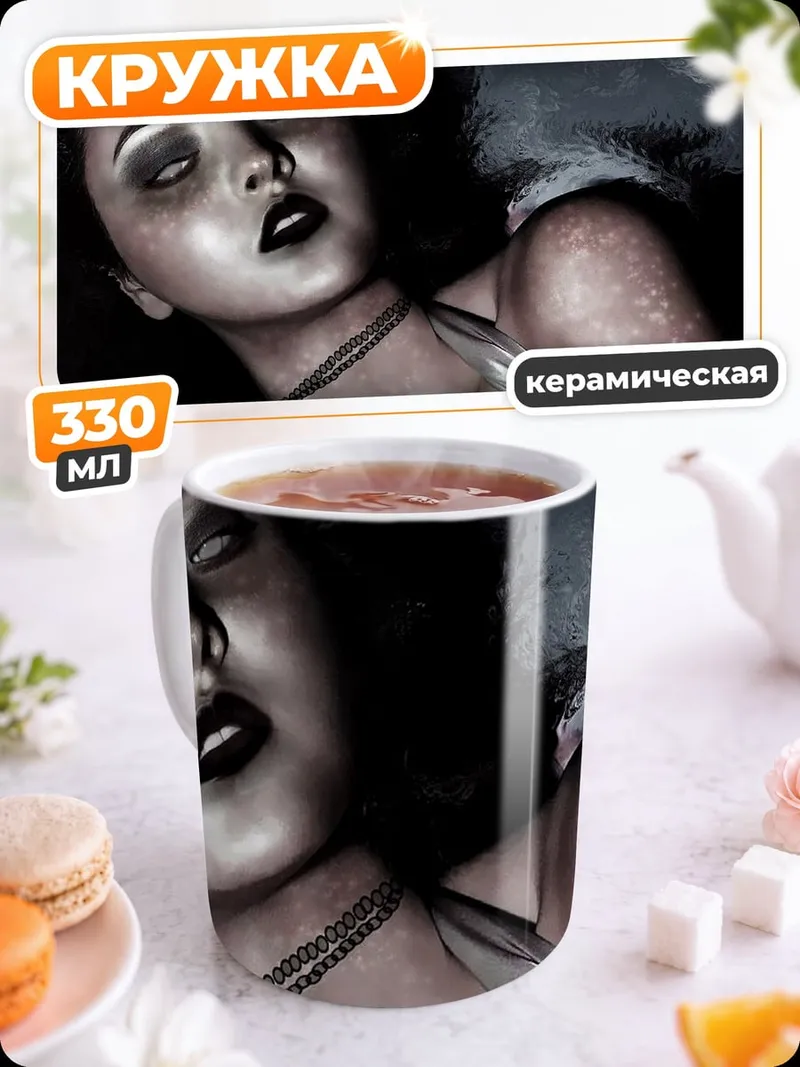 Кружка керамическая девушка с темным макияжем