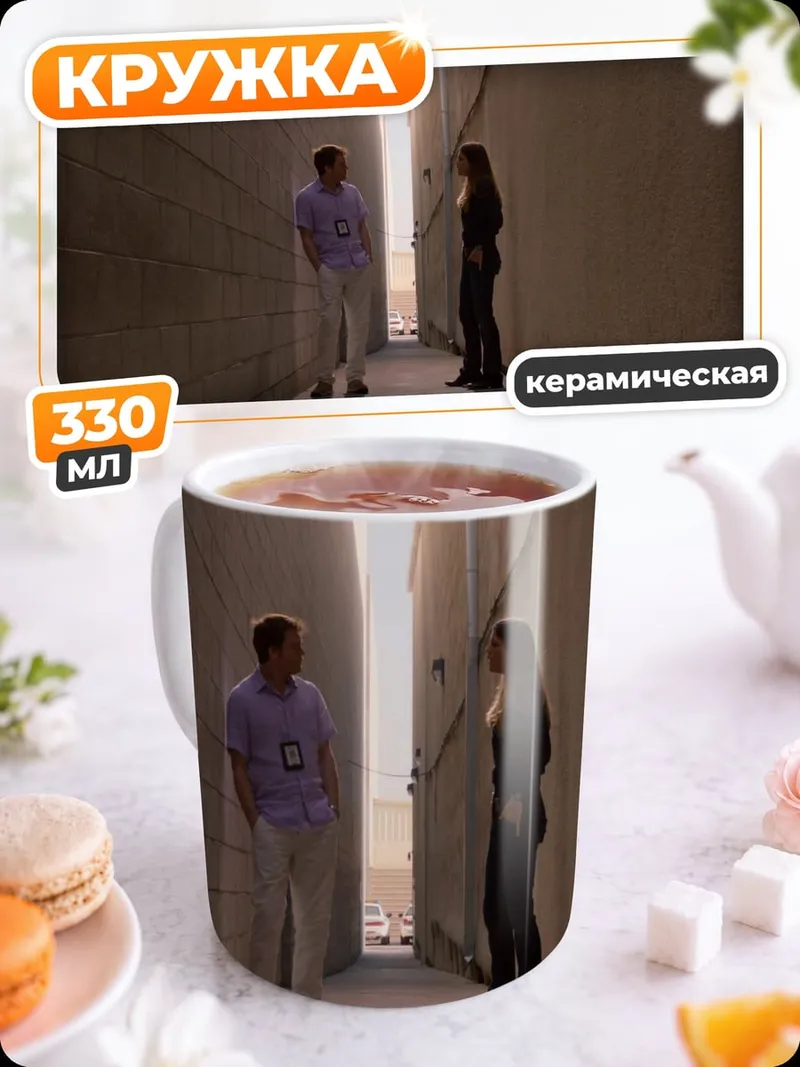 Кружка керамическая встреча в переулке