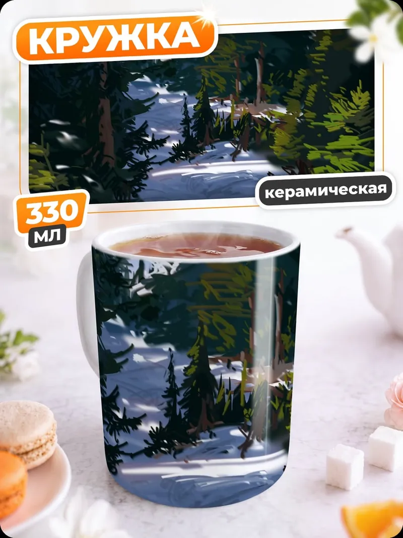 Кружка керамическая Зимний лес и горы