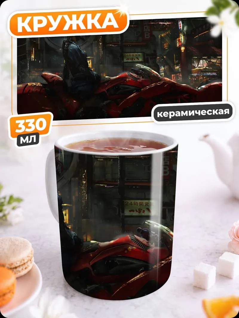 Кружка керамическая Канеда на мотоцикле