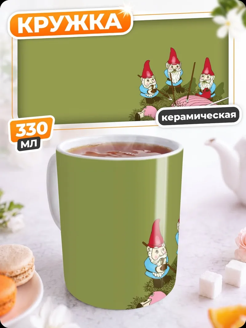 Кружка керамическая гномы вяжут фламинго