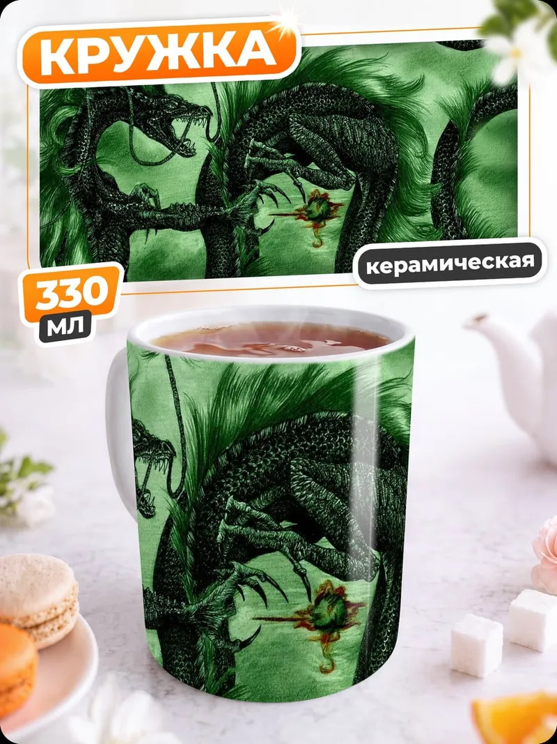 Кружка керамическая зеленый дракон миф