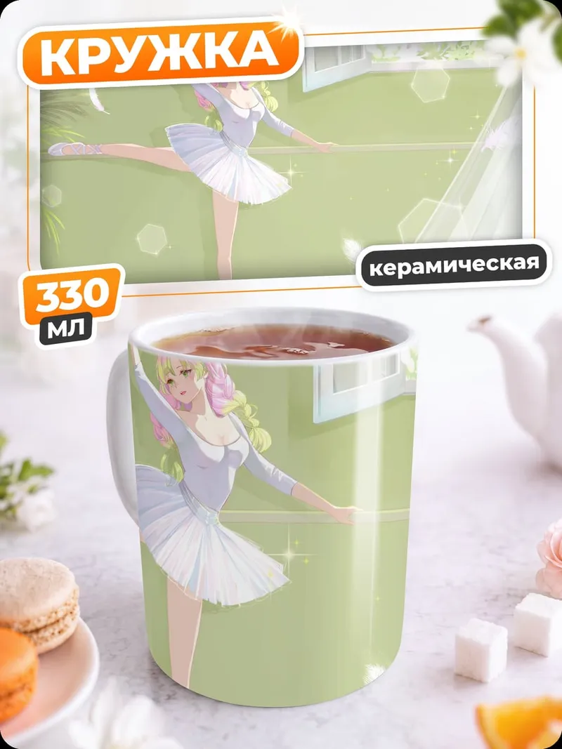 Кружка керамическая балерина у окна