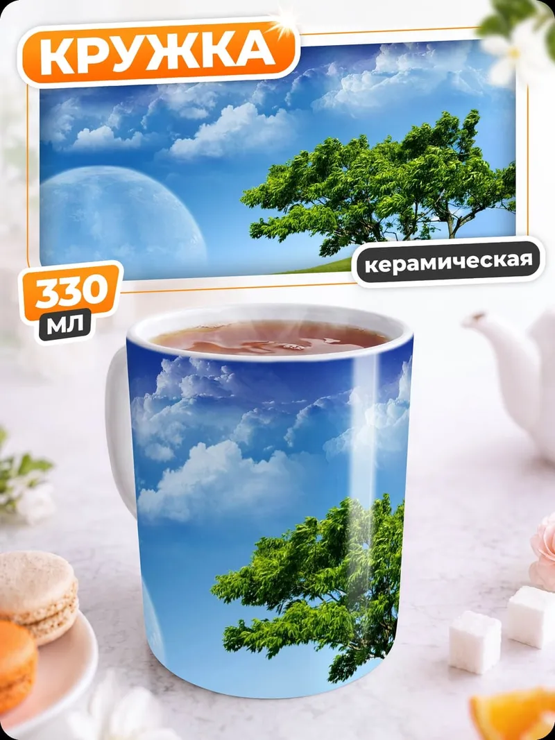 Кружка керамическая Одинокое дерево поле