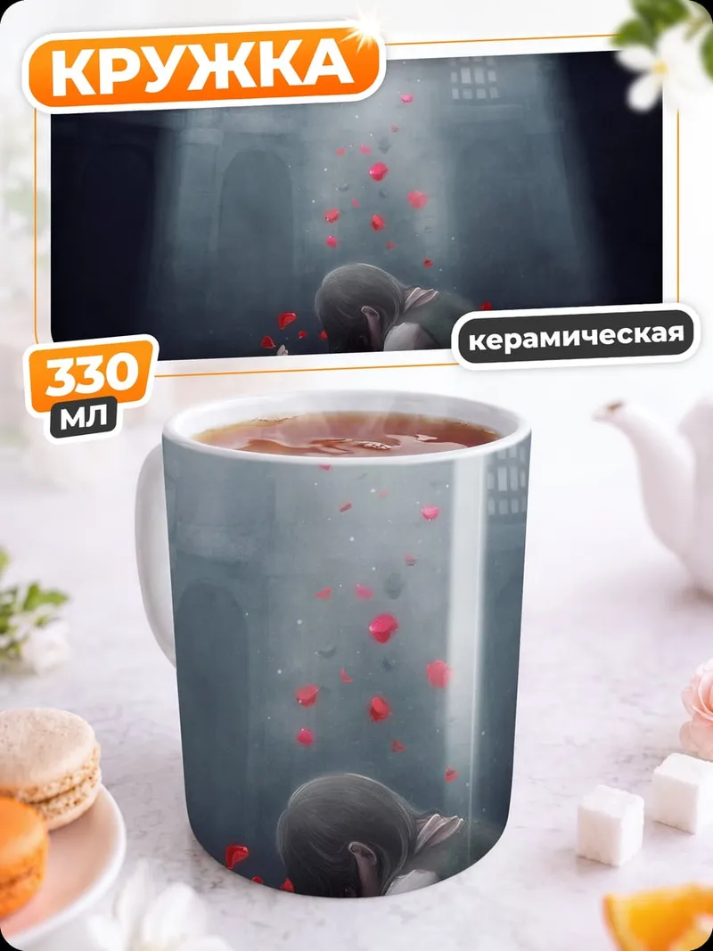 Кружка керамическая Одиночество в свете