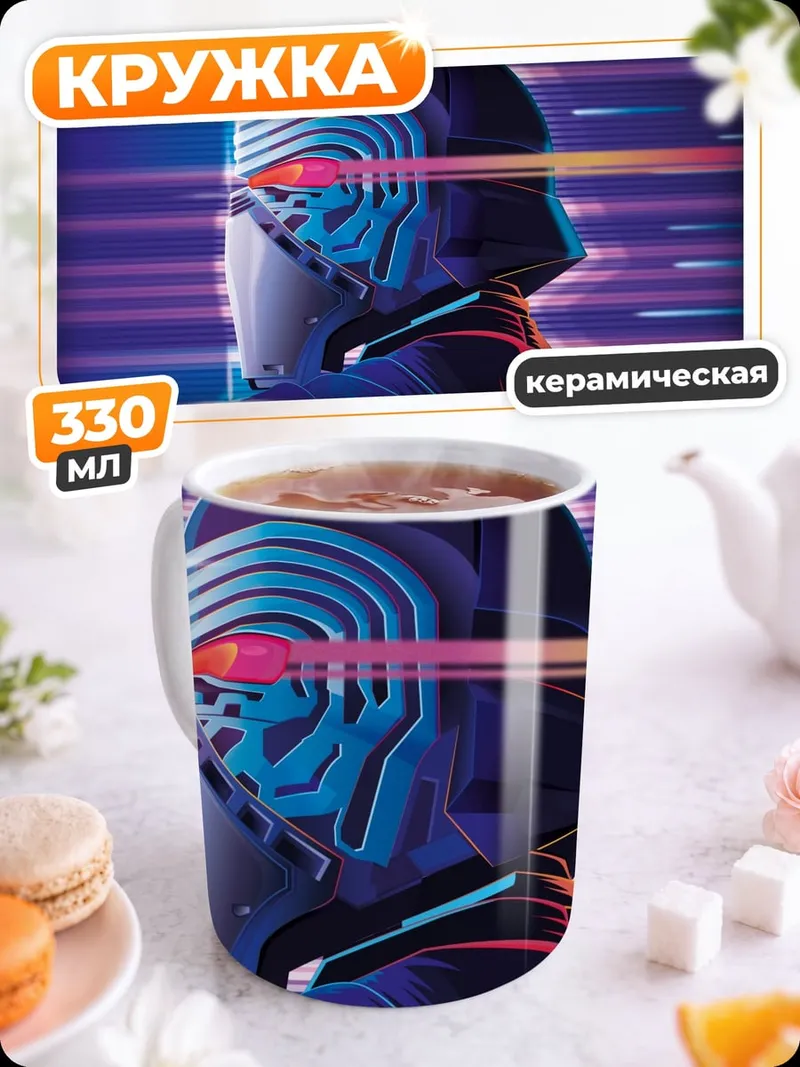 Кружка керамическая Киберпанк шлем неоновый
