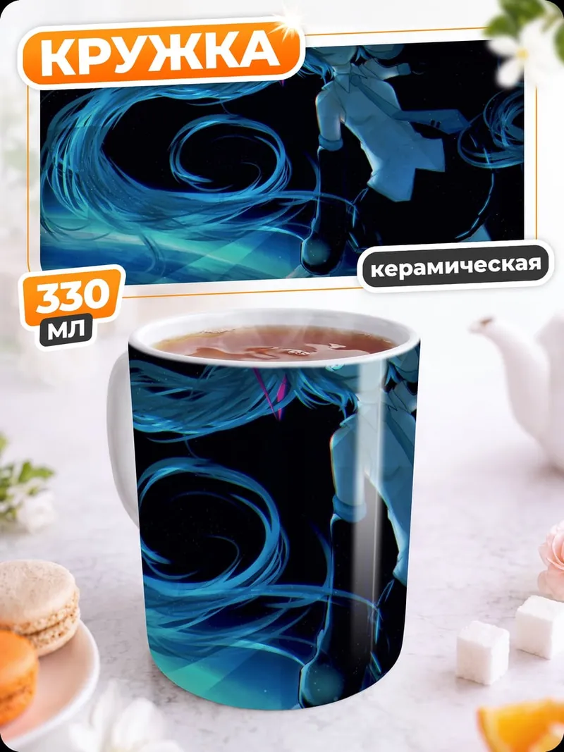 Кружка керамическая Мику неоновый космос