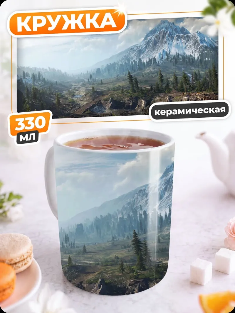 Кружка керамическая Горный пейзаж
