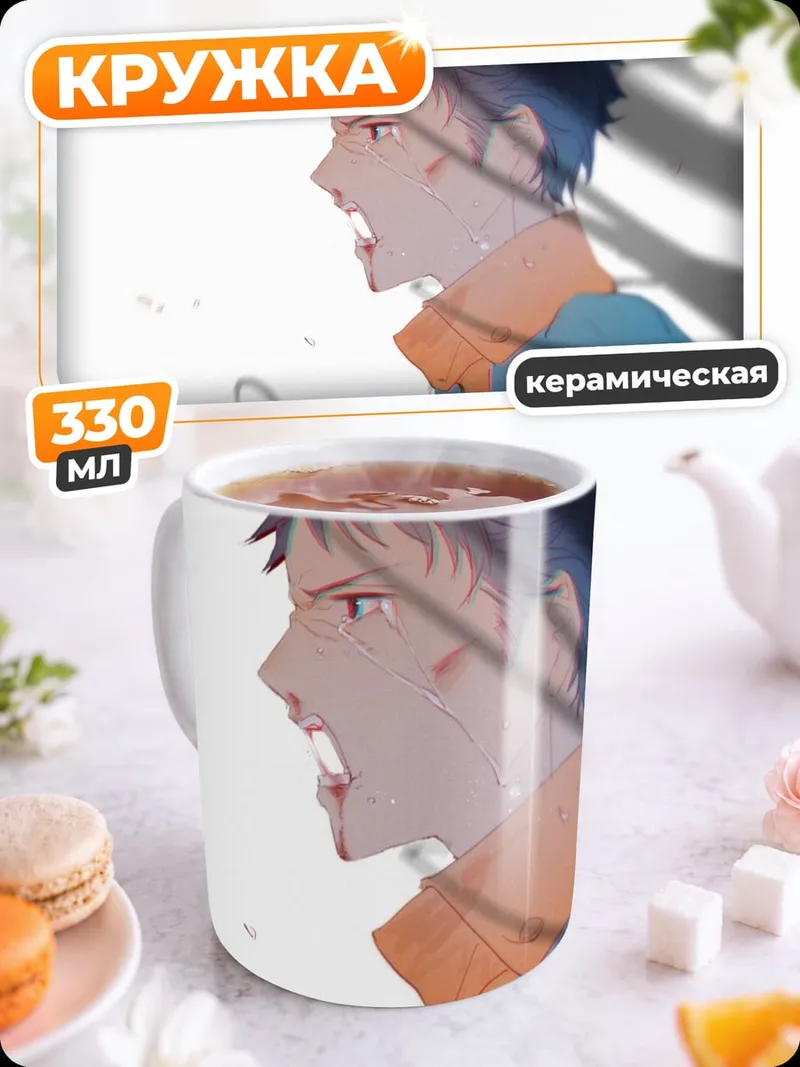 Кружка керамическая Аниме парень кричит