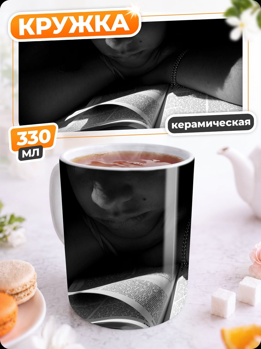 Кружка керамическая Девочка читает