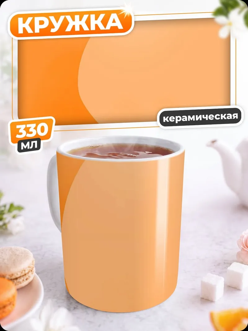 Кружка керамическая Песчаная дюна