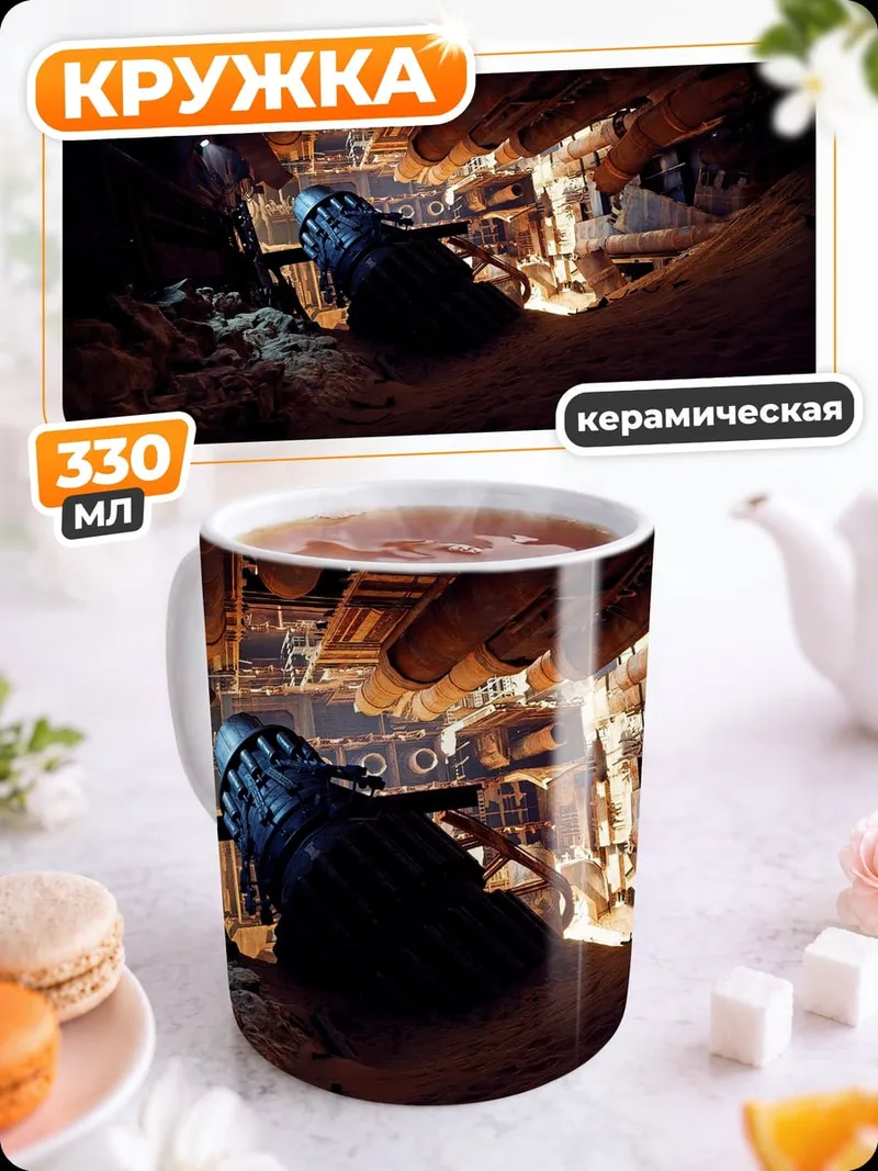 Кружка керамическая Заброшенная шахта