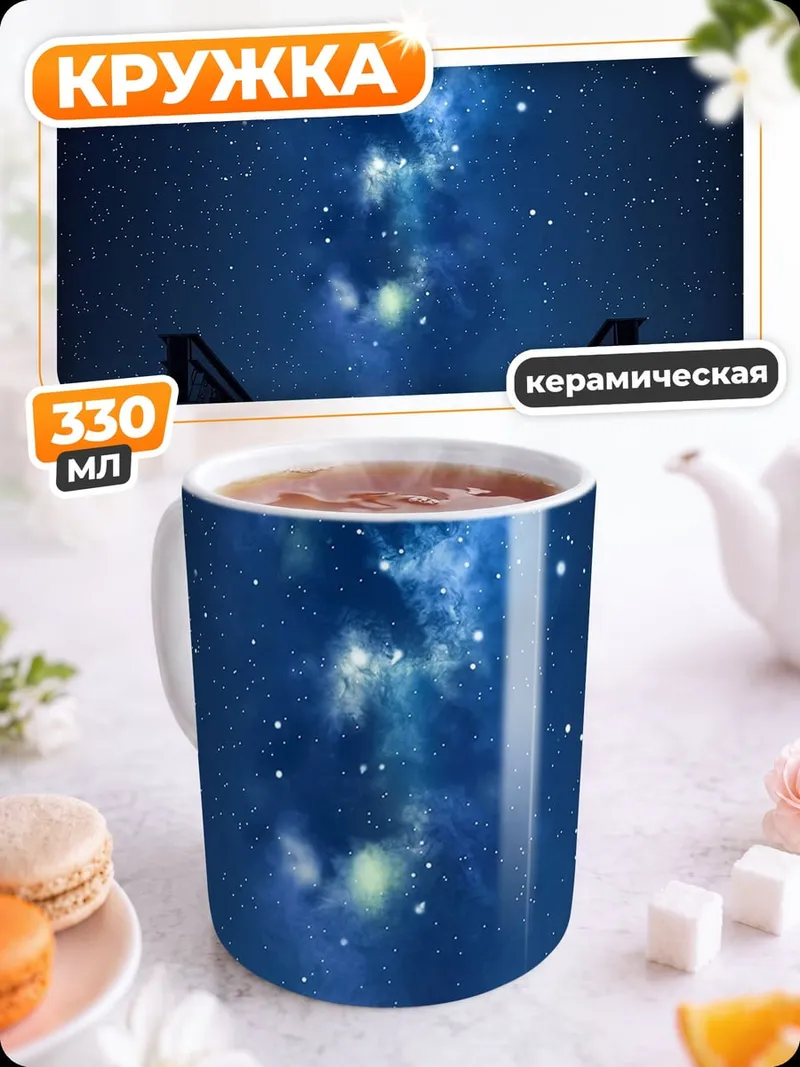 Кружка керамическая Ночной мост звёзды