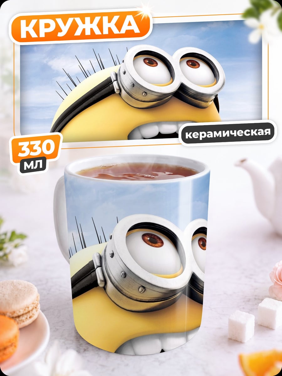 Кружка керамическая Миньон